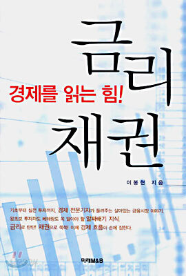 금리 채권