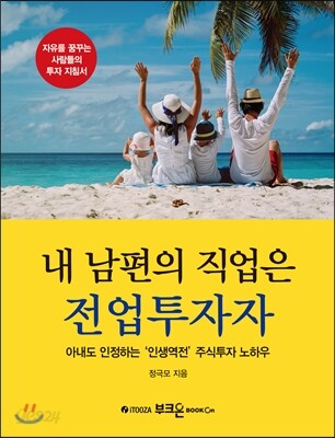 내 남편의 직업은 전업투자자