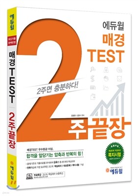 2017 에듀윌 매경 TEST 2주끝장