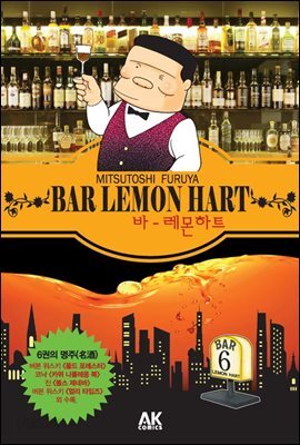 [대여] 바 레몬하트 06