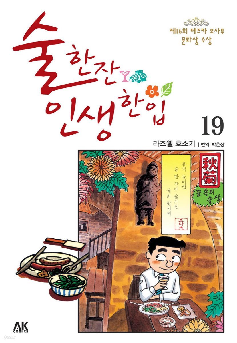 [대여] 술 한잔 인생 한입 19