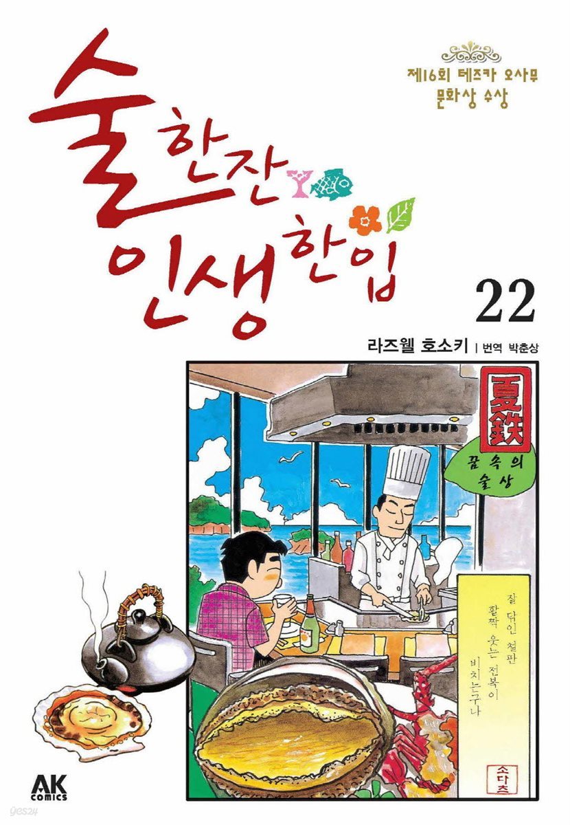 [대여] 술 한잔 인생 한입 22