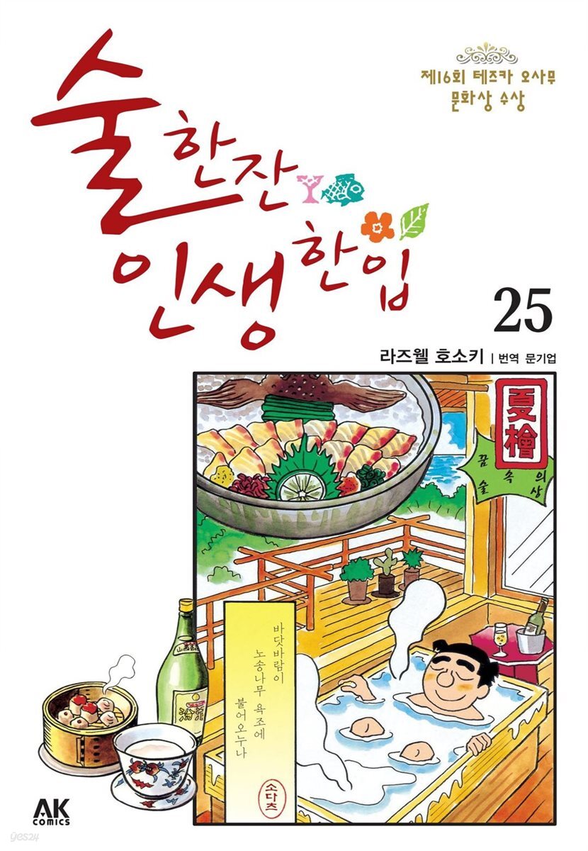 [대여] 술 한잔 인생 한입 25