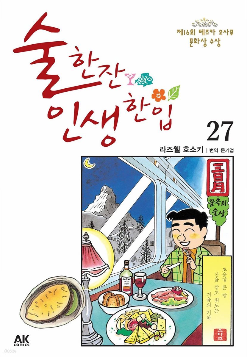 [대여] 술 한잔 인생 한입 27