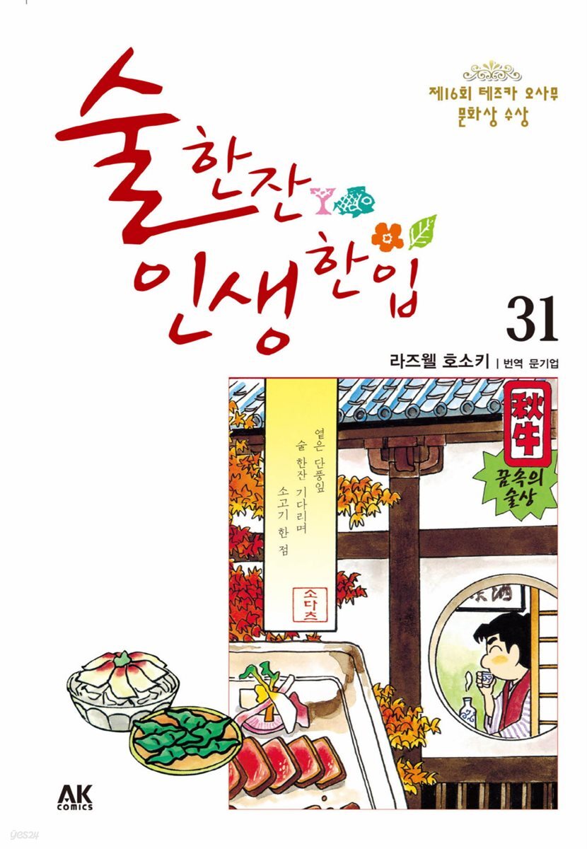 [대여] 술 한잔 인생 한입 31