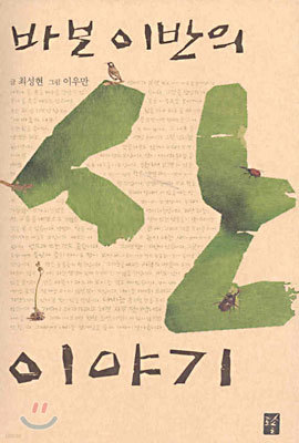 바보 이반의 산 이야기