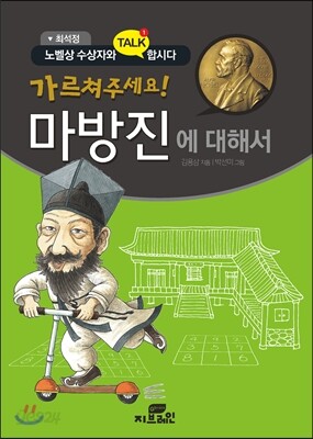 가르쳐주세요! 마방진에 대해서