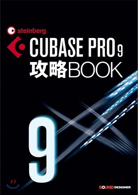 CUBASE PRO 9 BOOK