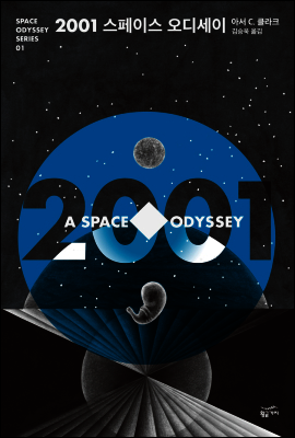 [세트] 스페이스 오디세이 완전판 (총4권)