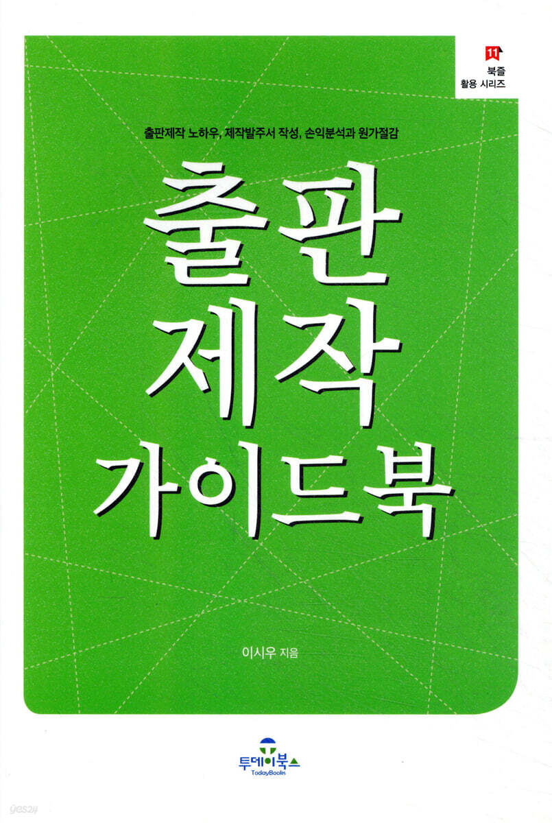 출판제작 가이드북