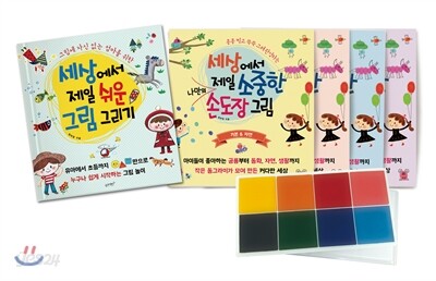 세상에서 제일 쉬운 그림 그리기 + 세상에서 제일 소중한 나만의 손도장 그림