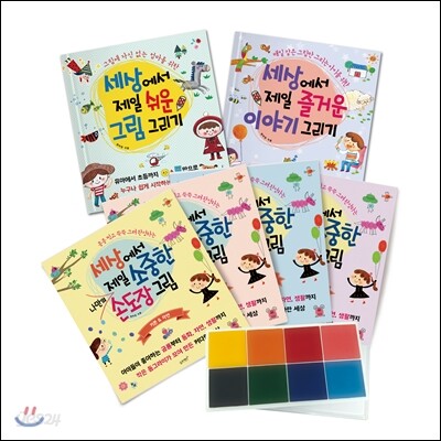 세상에서 제일 시리즈 3종 세트