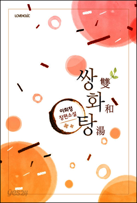 쌍화탕