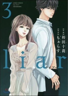 liar 3