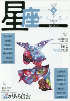 星座 歌とことば No.81