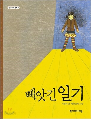 빼앗긴 일기