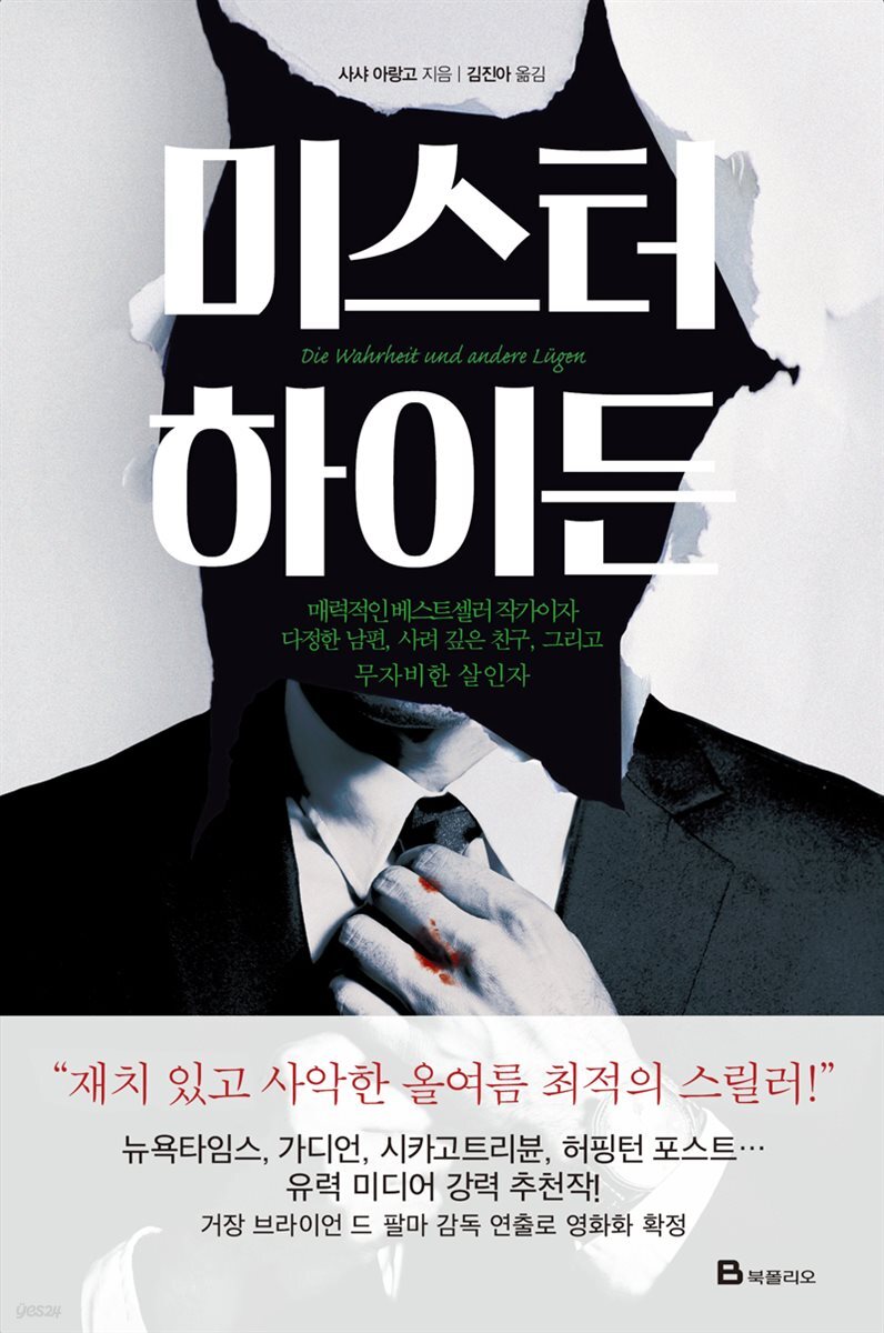 [대여] 미스터 하이든