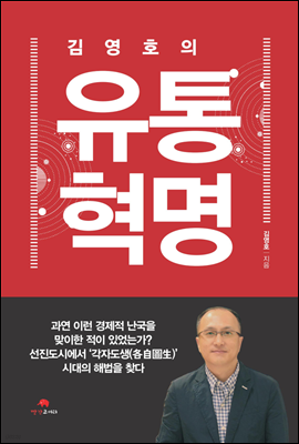 김영호의 유통혁명