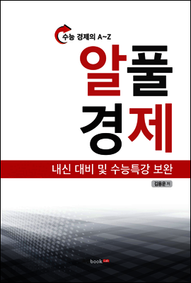 알풀 경제