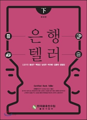 2017 은행텔러 하