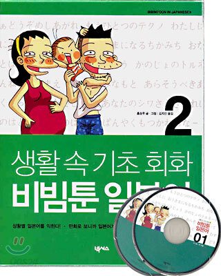 비빔툰 일본어 2