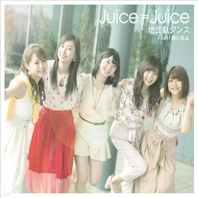 Juice=Juice (꽺꽺) - ӥ/Feel!視 (Type A)(CD)