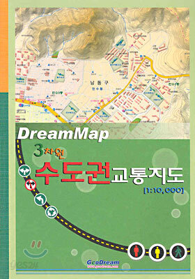 3차원 수도권 교통지도