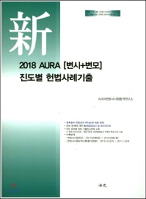 2018  Aura  ʱ +