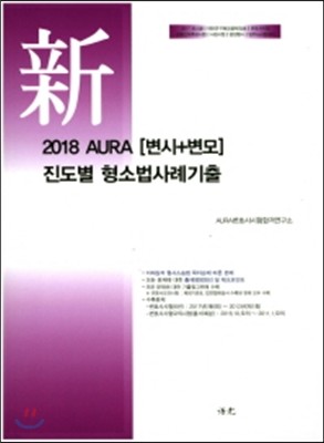 2018  Aura  ҹʱ +