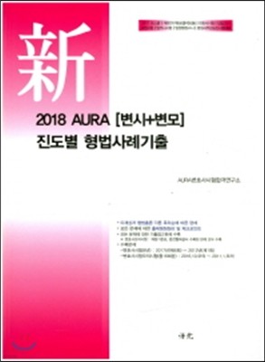 2018  Aura  ʱ +