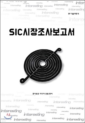 SIC纸