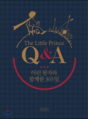  ڿ Բ 365 The Little prince Q&A