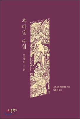 흑마술 수첩