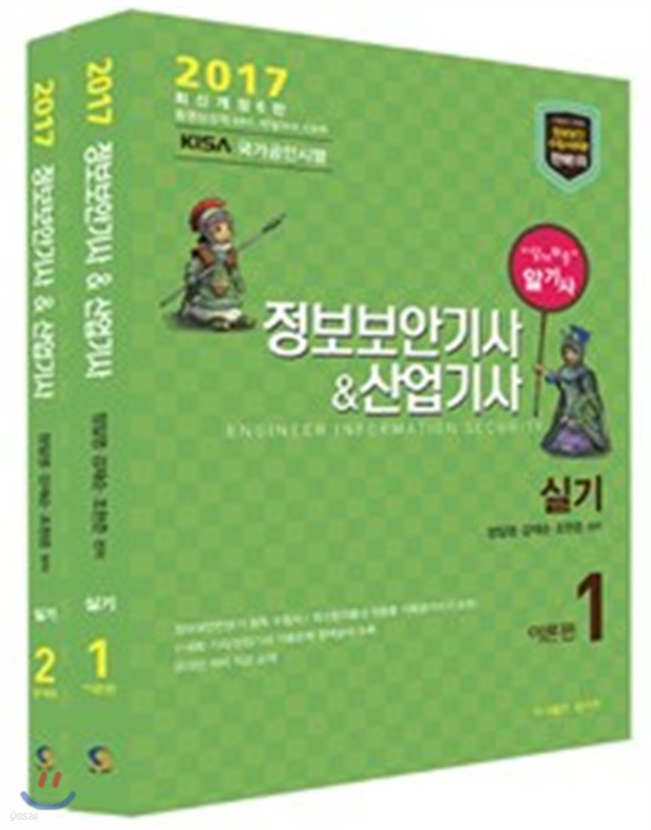 2017 알기쉬운 정보보안기사 산업기사 실기