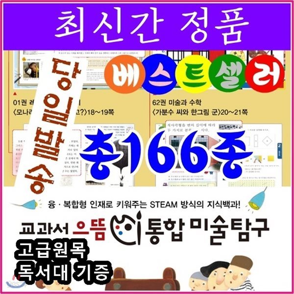 셰익스피어/교과서 으뜸통합미술탐구/총 166종 (본권64, 워크북2권,명화카드 100장)/최신간정품새책/고급 원목독서대 증정