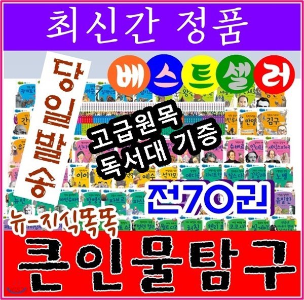 셰익스피어/지식똑똑큰인물탐구/전70권/최신간 정품새책/고급 원목독서대 증정