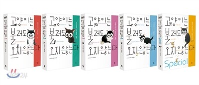 고양이는 불러도 오지 않는다 세트