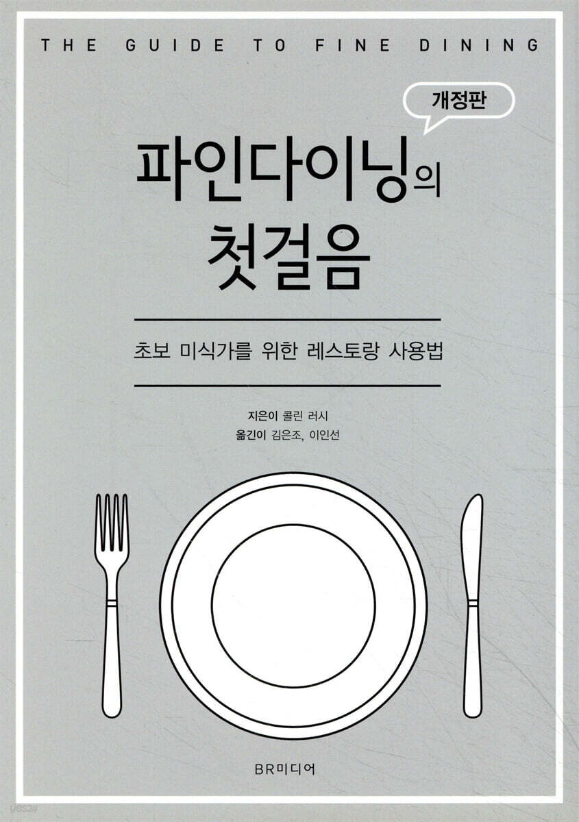 파인 다이닝의 첫걸음