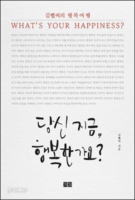 [대여] 당신 지금 행복한가요?