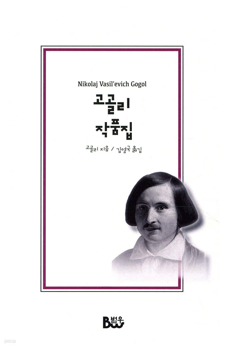 고골리 작품집