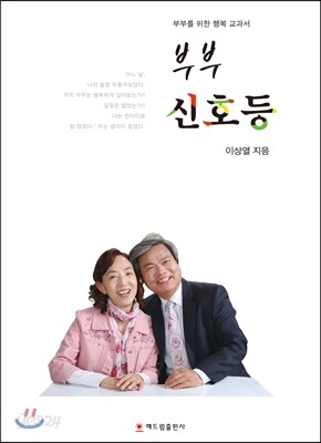 부부 신호등