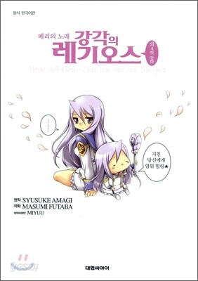 강각의 레기오스의 4컷 만화 (레드)