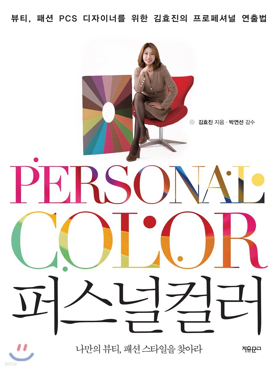 퍼스널컬러