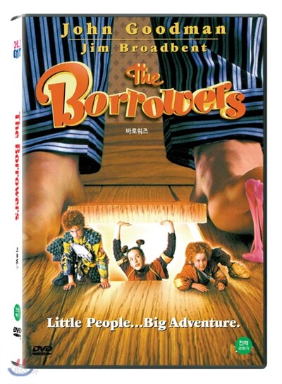 바로워즈 (The Borrowers, 1997)