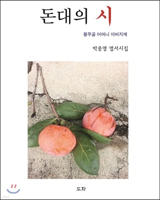 돈대의 시