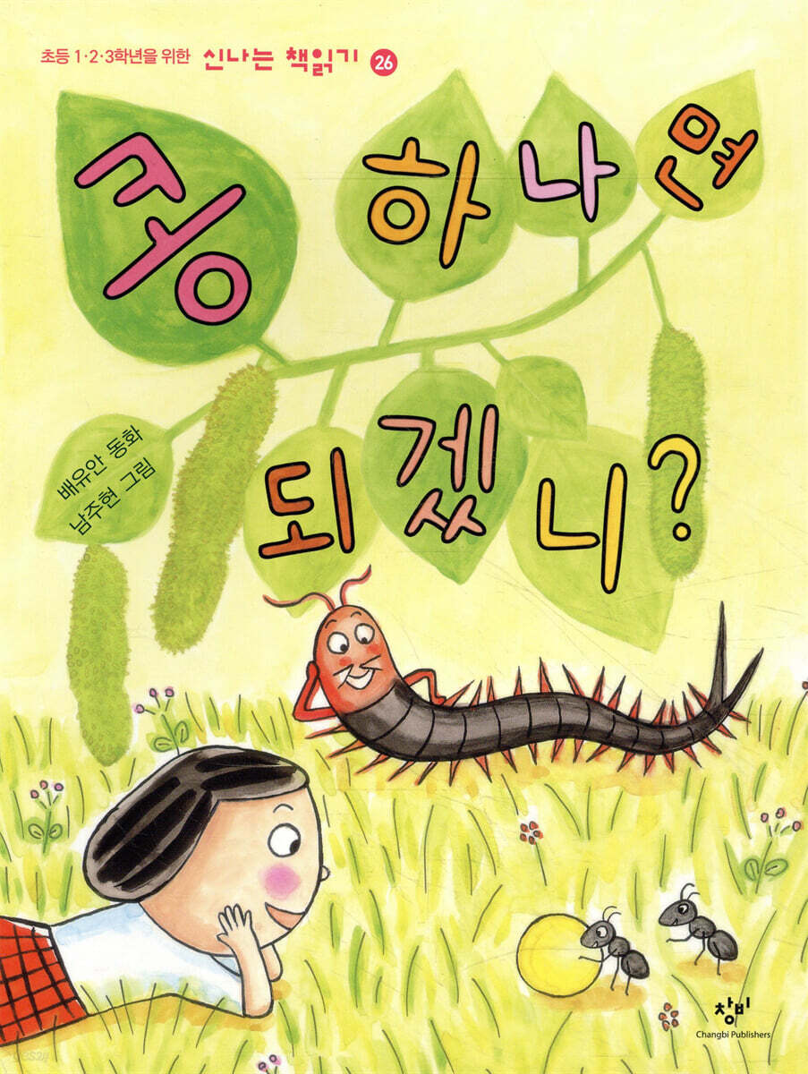 콩 하나면 되겠니?