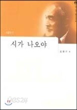 시가 나오야