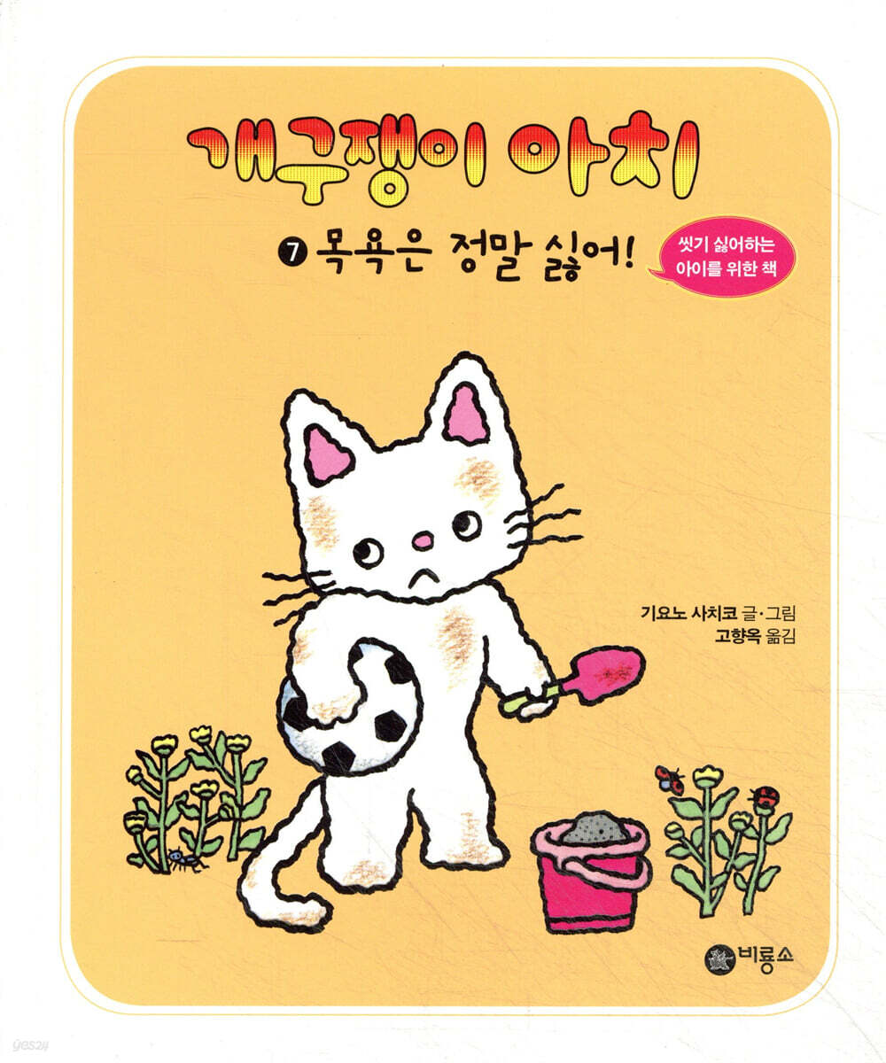 개구쟁이 아치 7