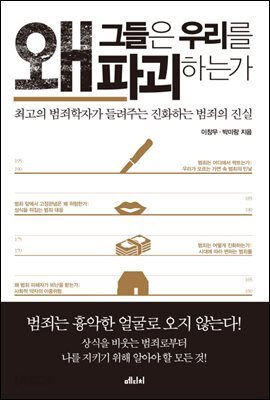[대여] 왜 그들은 우리를 파괴하는가