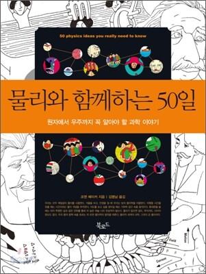 물리와 함께하는 50일